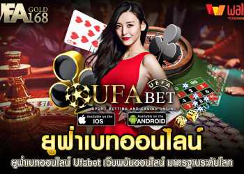 How Can I Play the Ufabet Betting Online Casino Game?